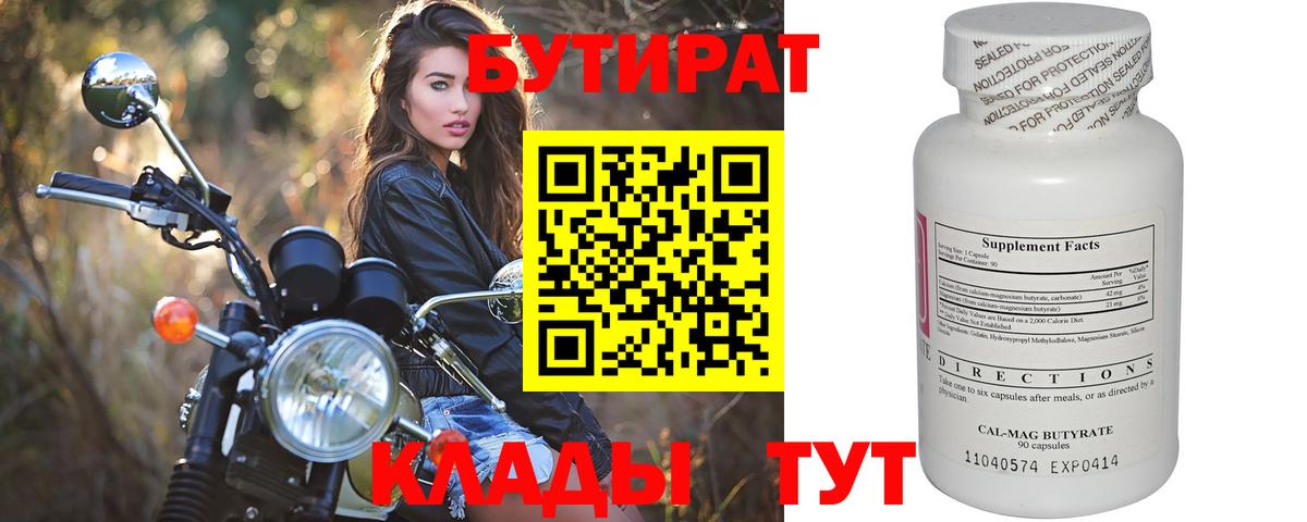 БУТИРАТ буратино Нефтекамск