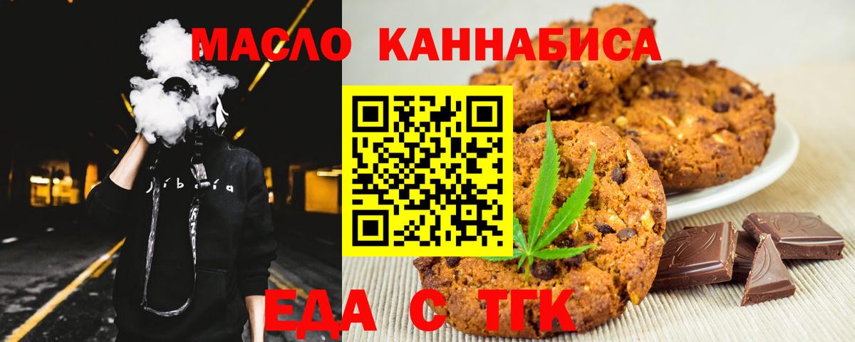 Нефтекамск  Печенье с ТГК конопля  Вход с VPN 