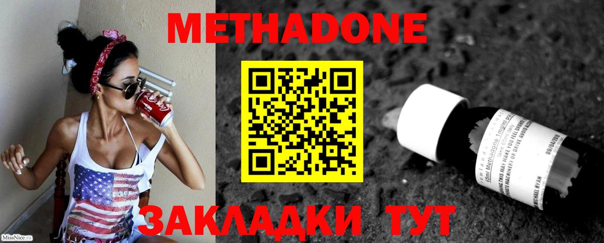 МЕТАДОН мёд  Вход с VPN  Метадон methadone  Нефтекамск 