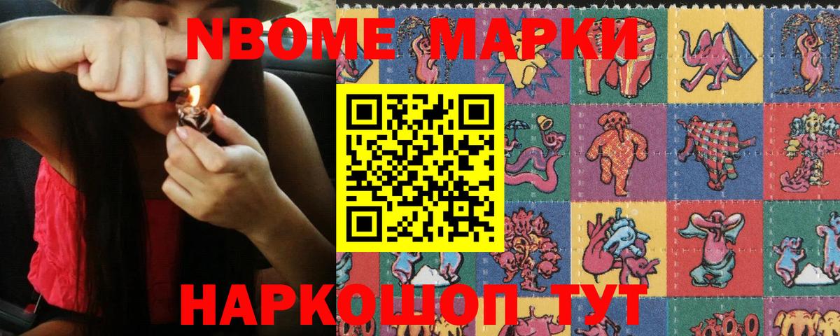 Марки N-bome 1,5мг Нефтекамск